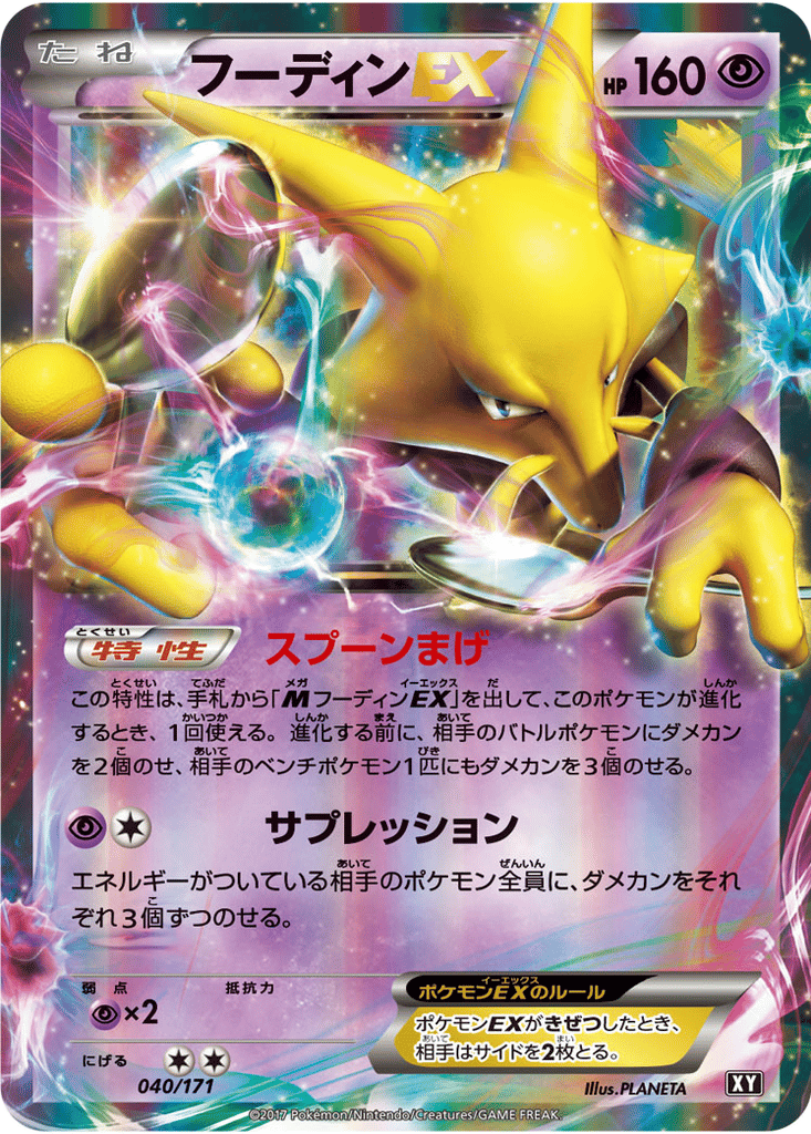 Alakazam EX card