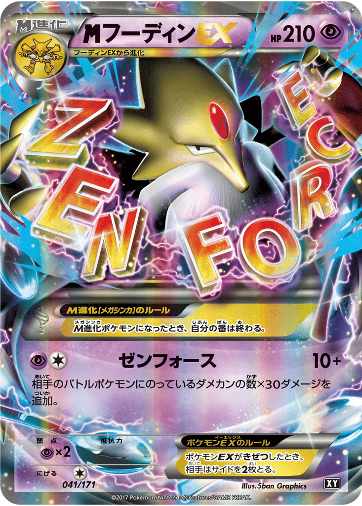 M Alakazam EX card