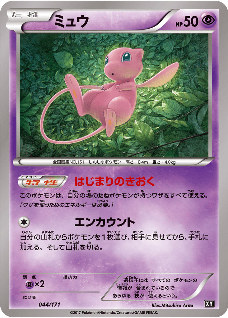 Mew card