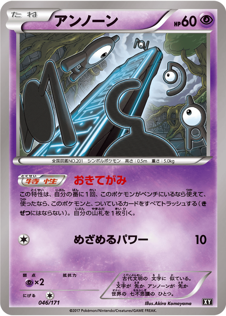 Unown card