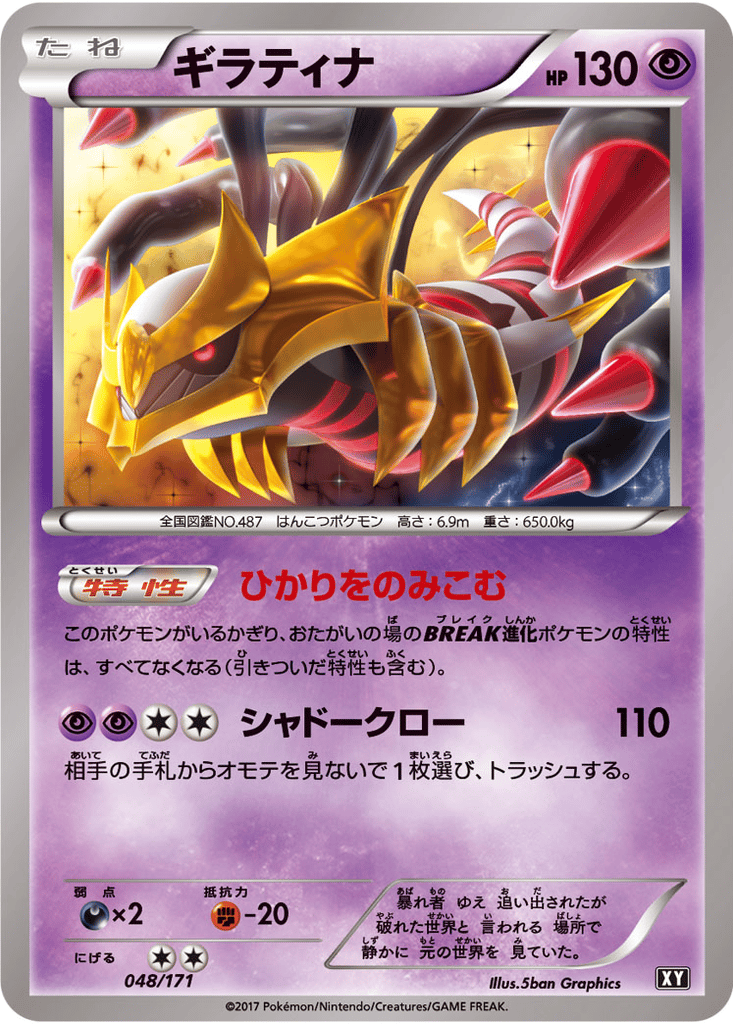 Giratina card