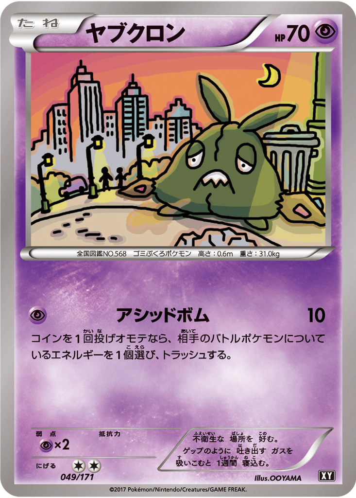 Trubbish card