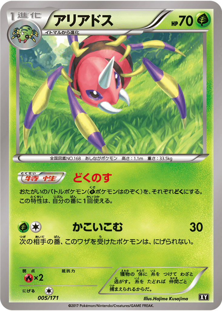 Ariados card