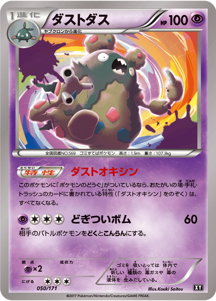 Garbodor card