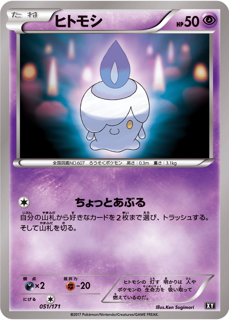Litwick card