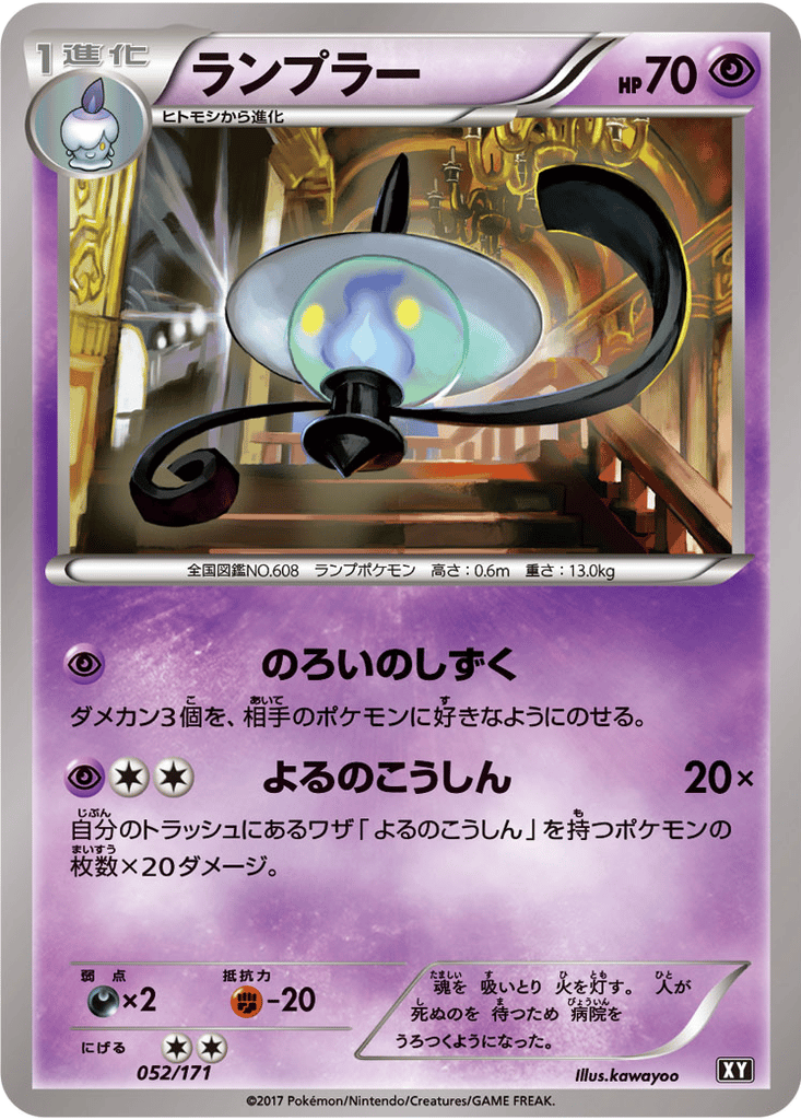 Lampent card