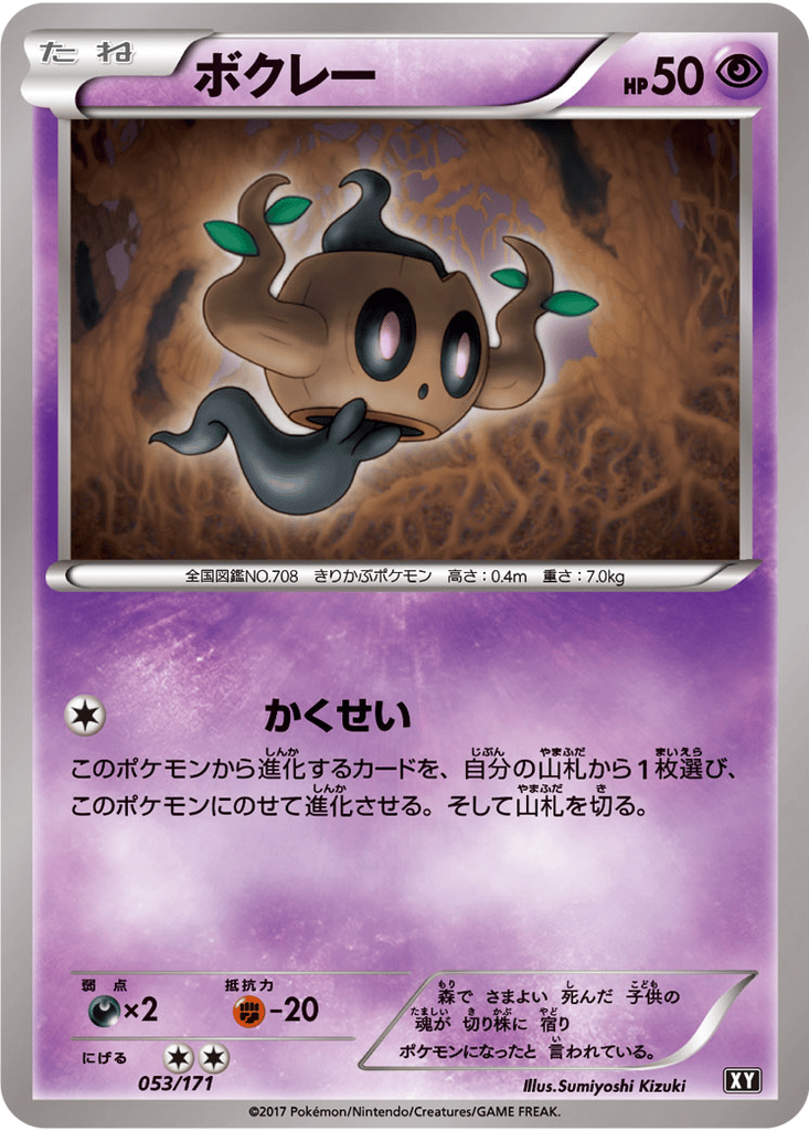 Phantump card