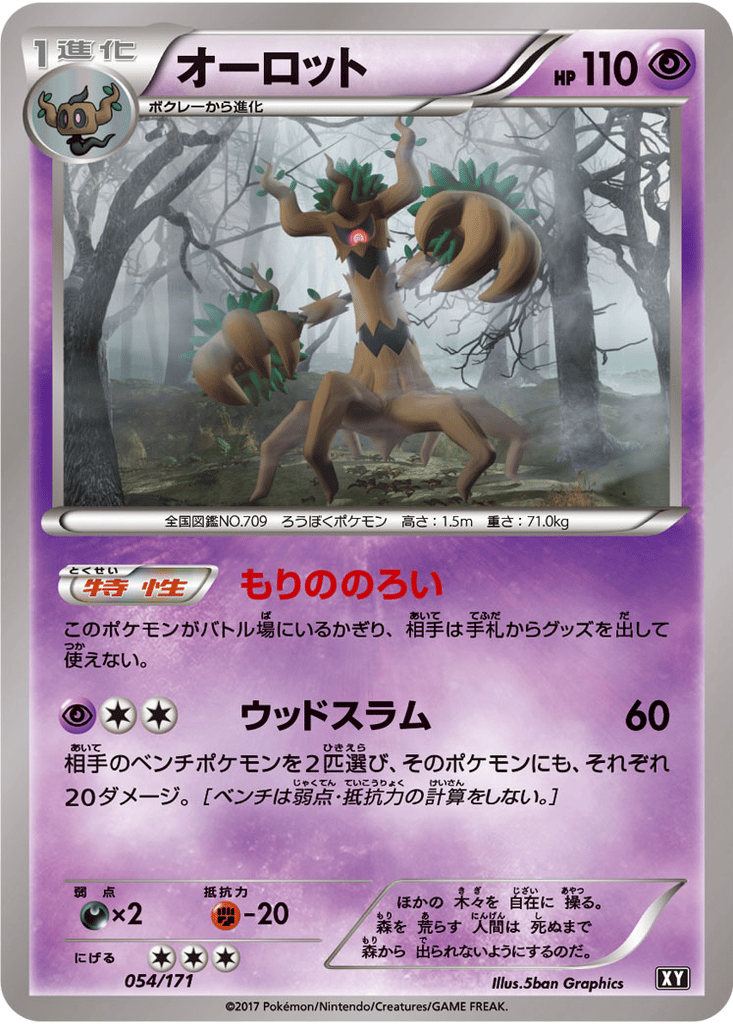 Trevenant card