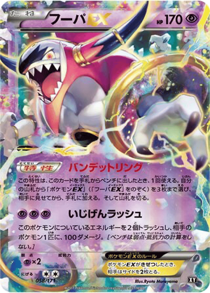 Hoopa EX card