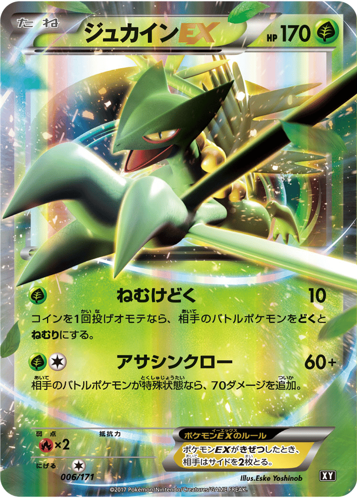 Sceptile EX card