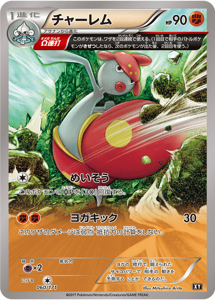 Medicham card