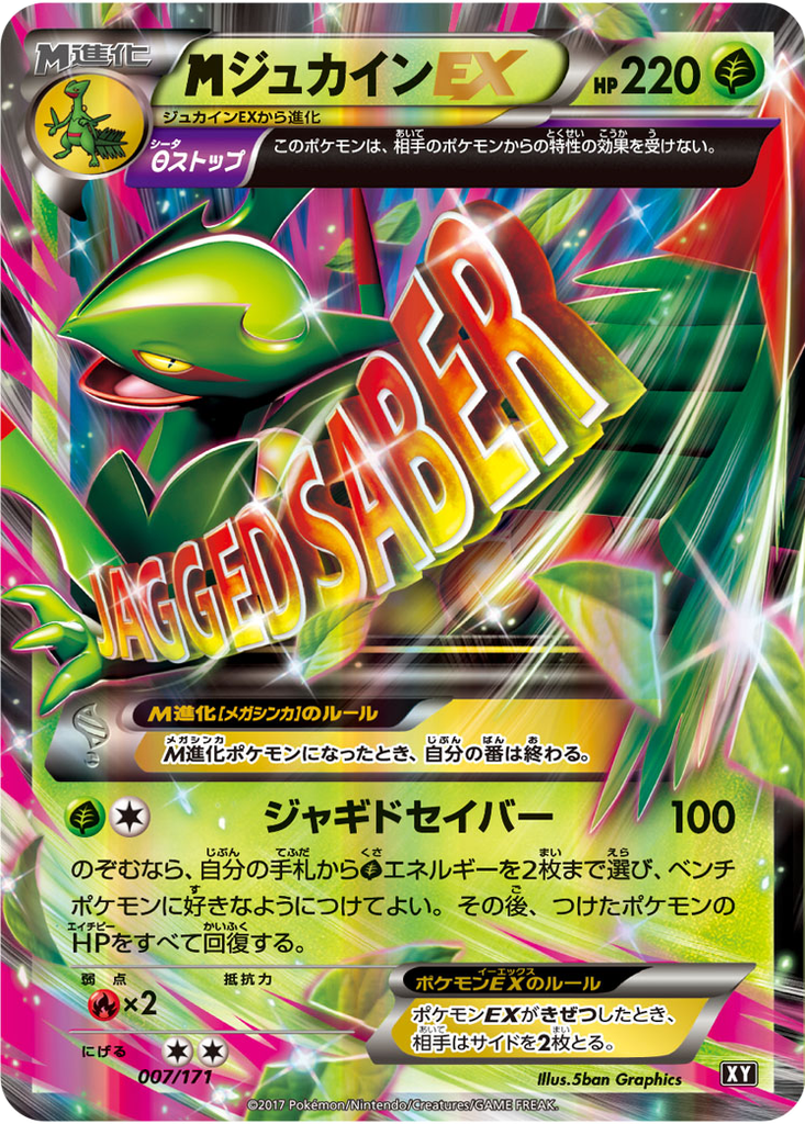 M Sceptile EX card