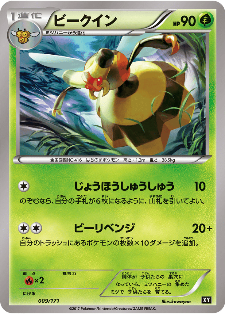 Vespiquen card