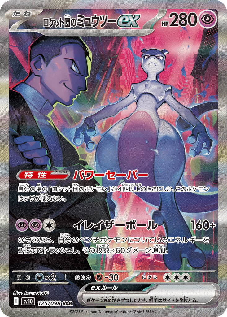 Team Rocket's Mewtwo ex card
