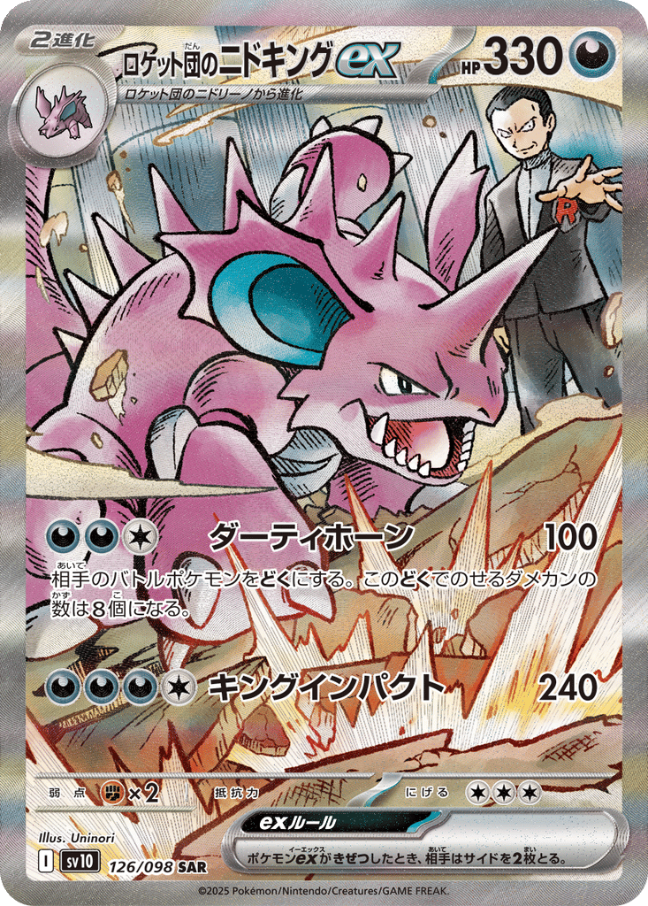 Team Rocket's Nidoking ex card