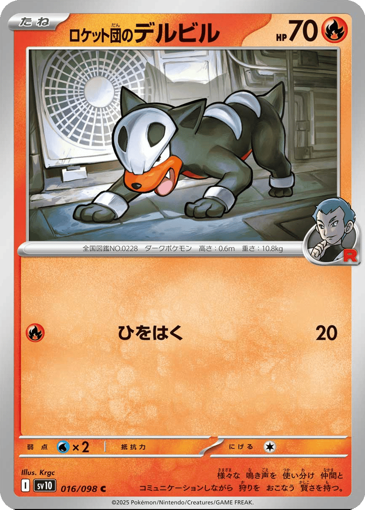 Team Rocket's Houndour card