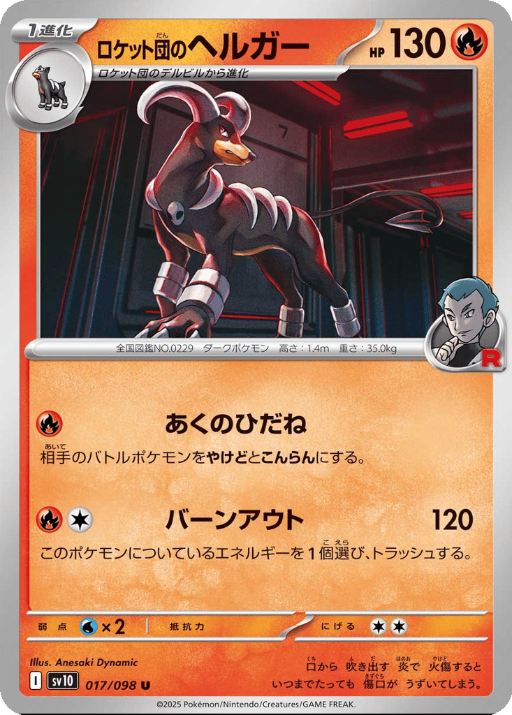 Team Rocket's Houndoom card
