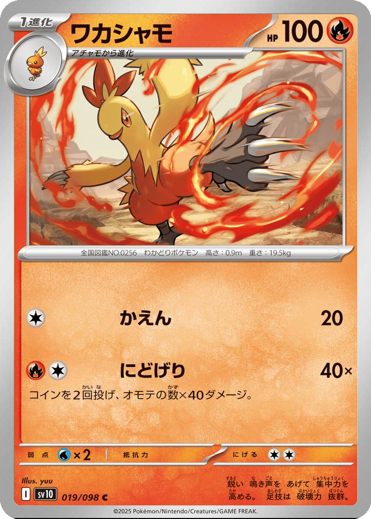 Combusken card