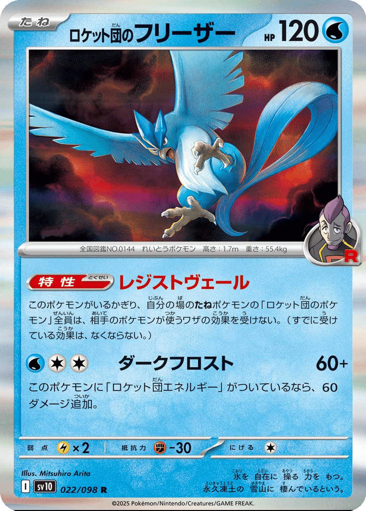Team Rocket's Articuno card