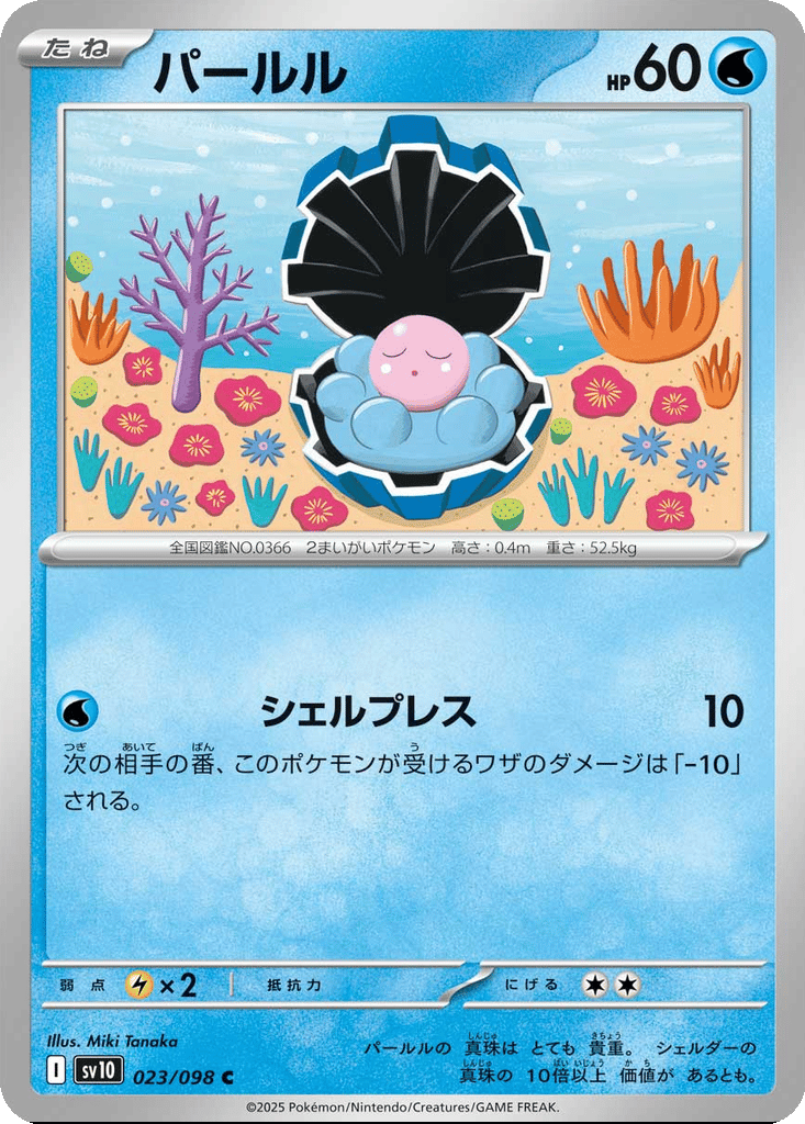 Clamperl card