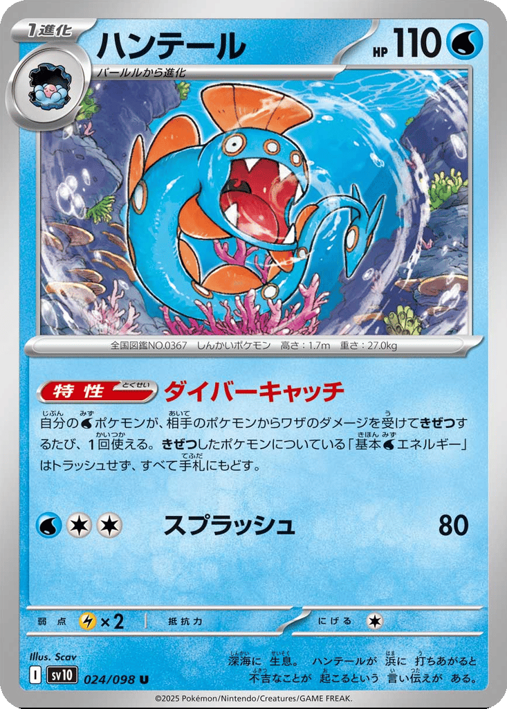 Huntail card