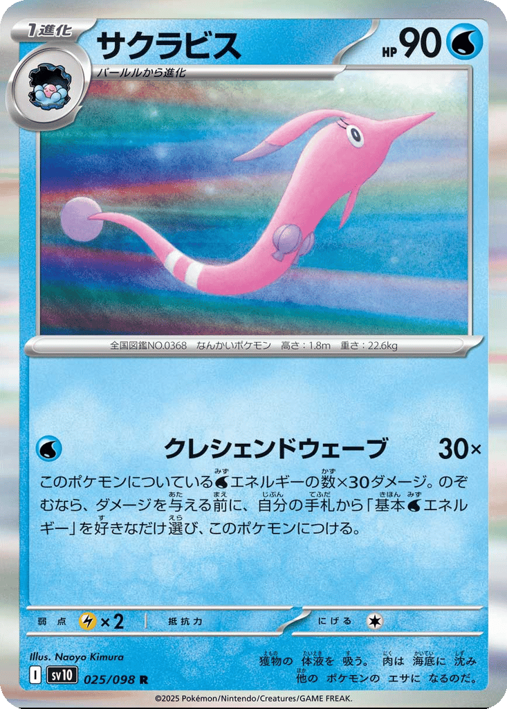 Gorebyss card