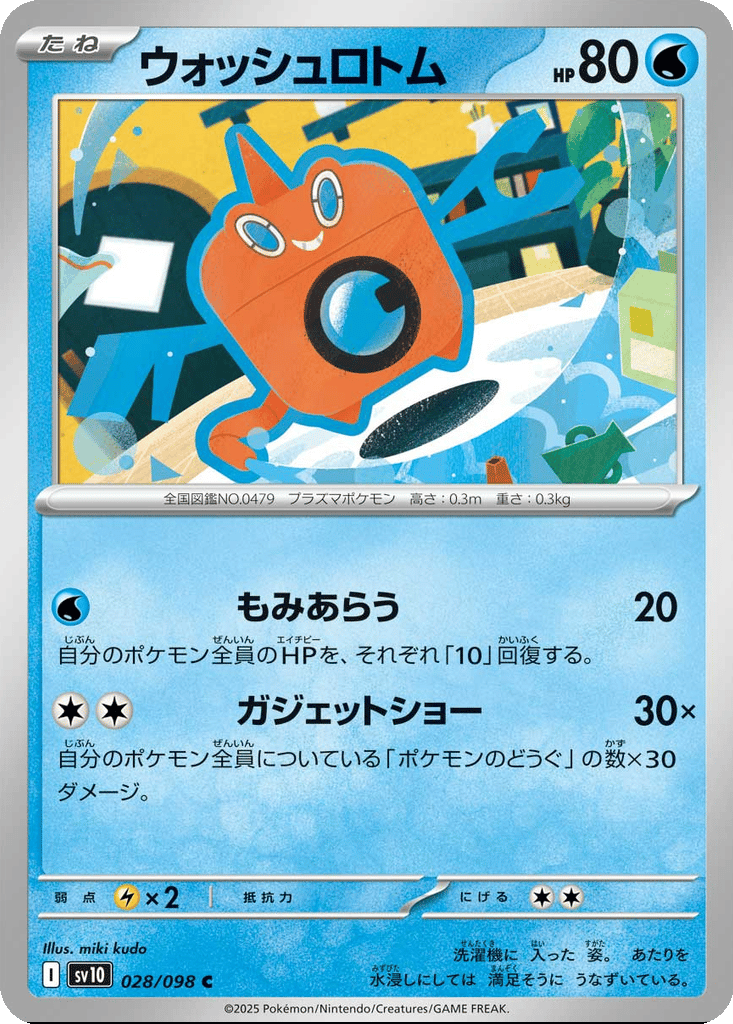 Wash Rotom card