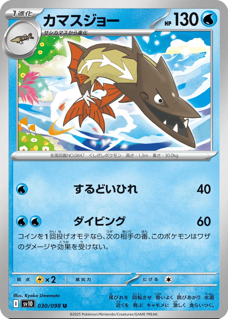 Barraskewda card