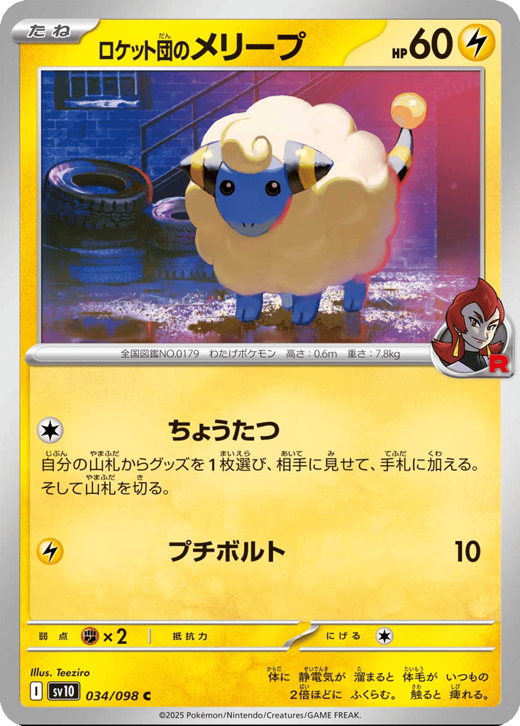 Team Rocket's Mareep card