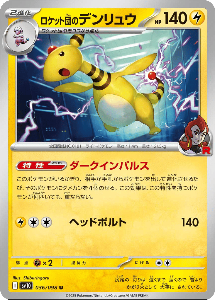 Team Rocket's Ampharos card