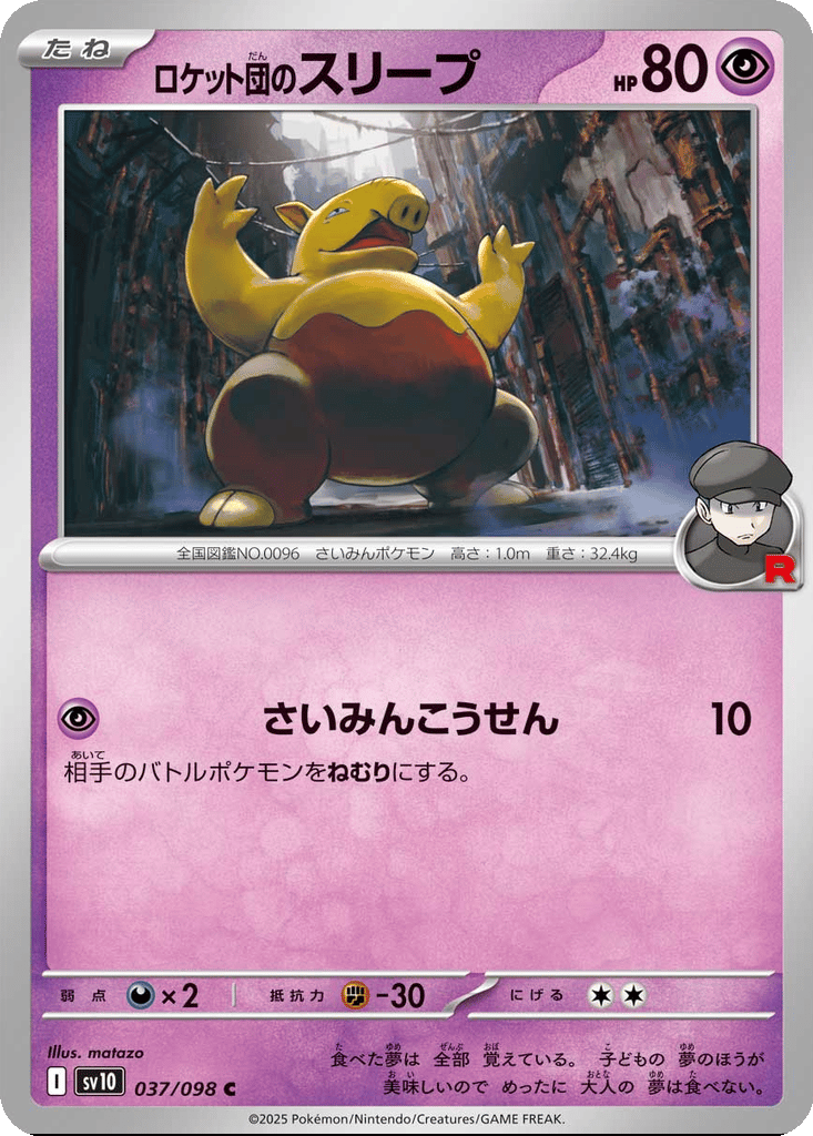 Team Rocket's Drowzee card