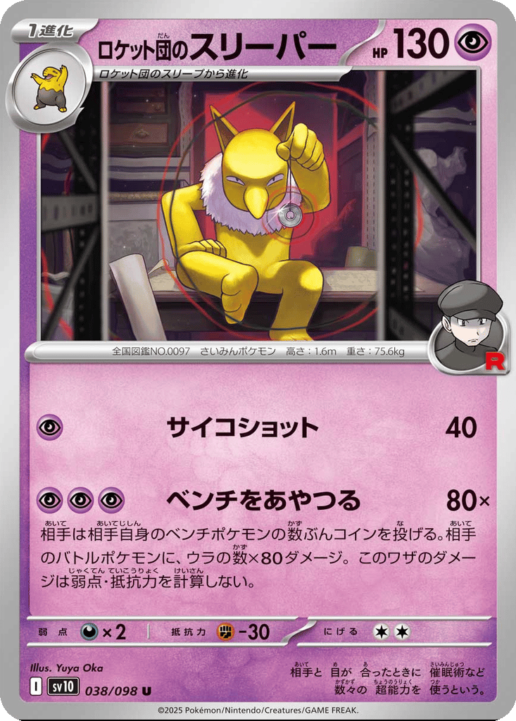 Team Rocket's Hypno card