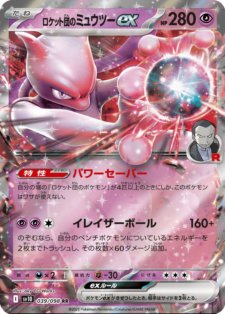 Team Rocket's Mewtwo ex card