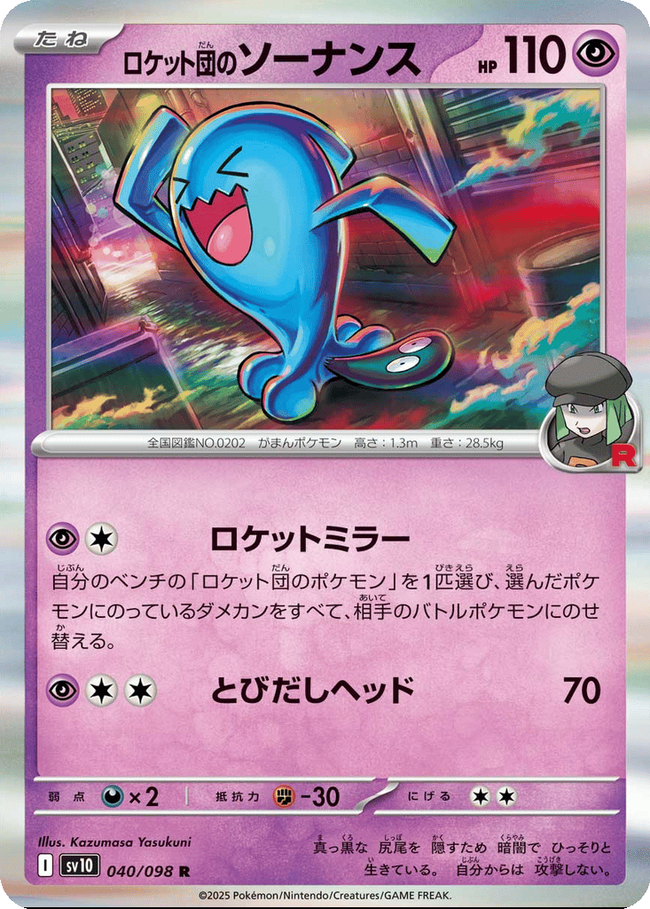 Team Rocket's Wobbuffet card