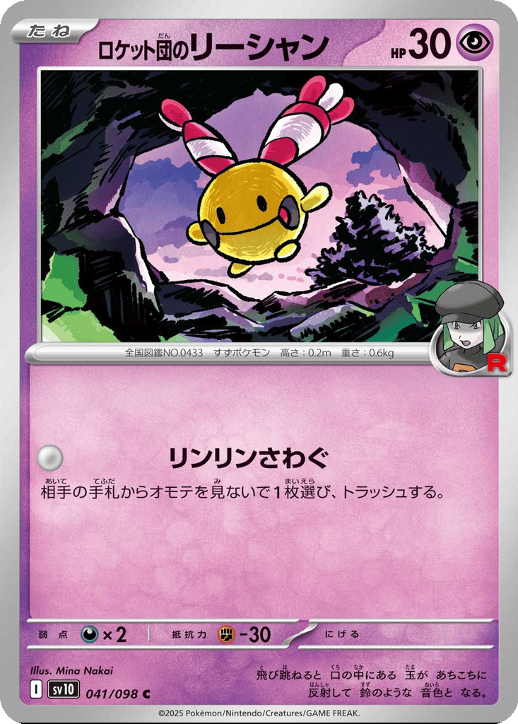 Team Rocket's Chingling card