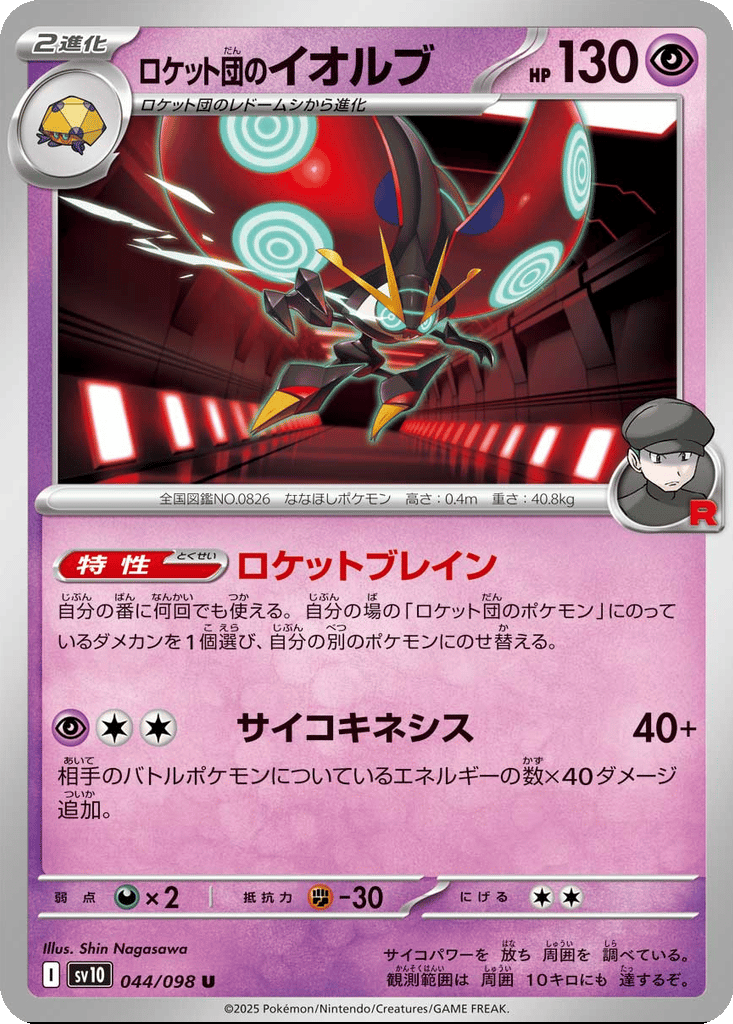Team Rocket's Orbeetle card