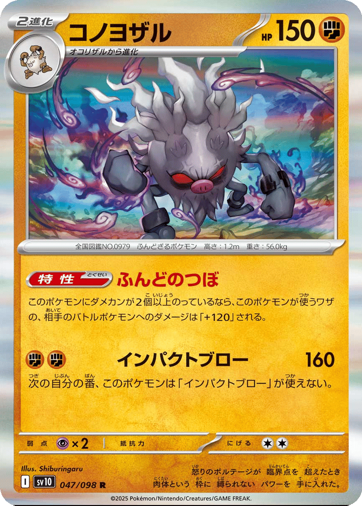 Annihilape card