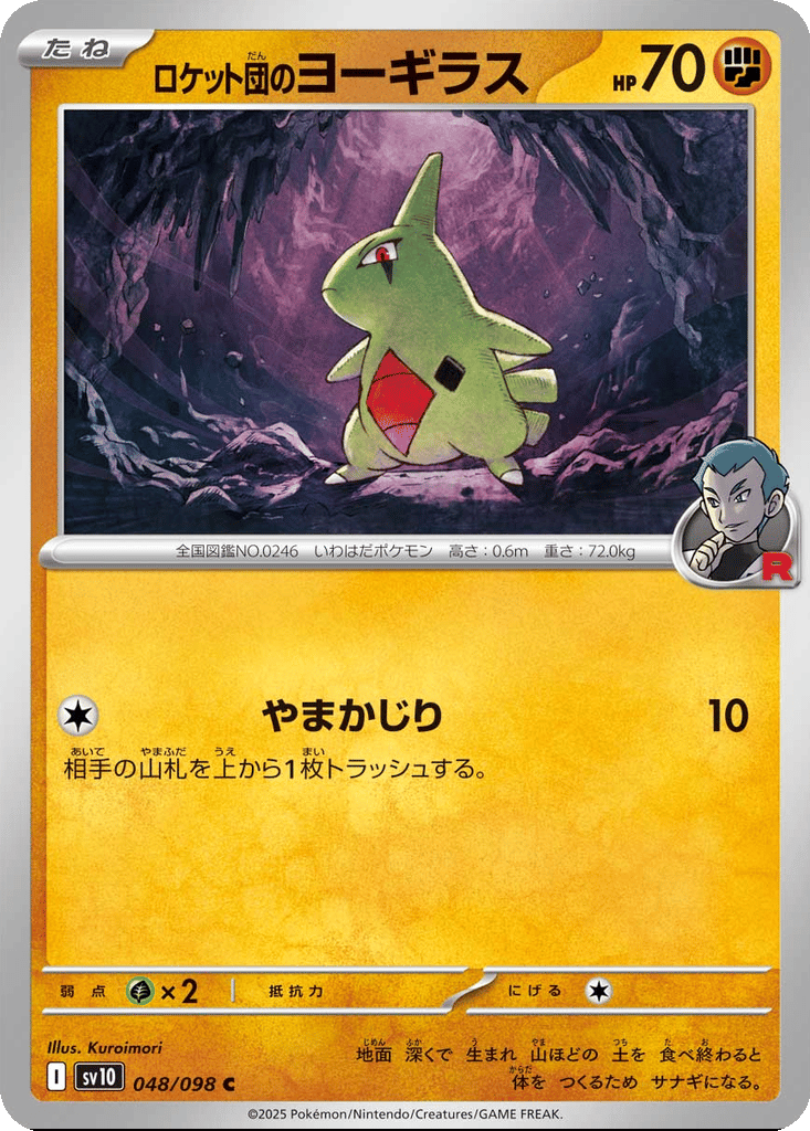 Team Rocket's Larvitar card