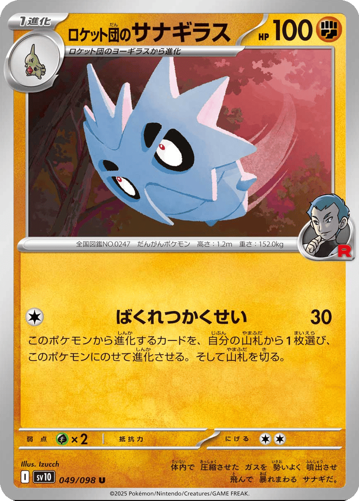 Team Rocket's Pupitar card