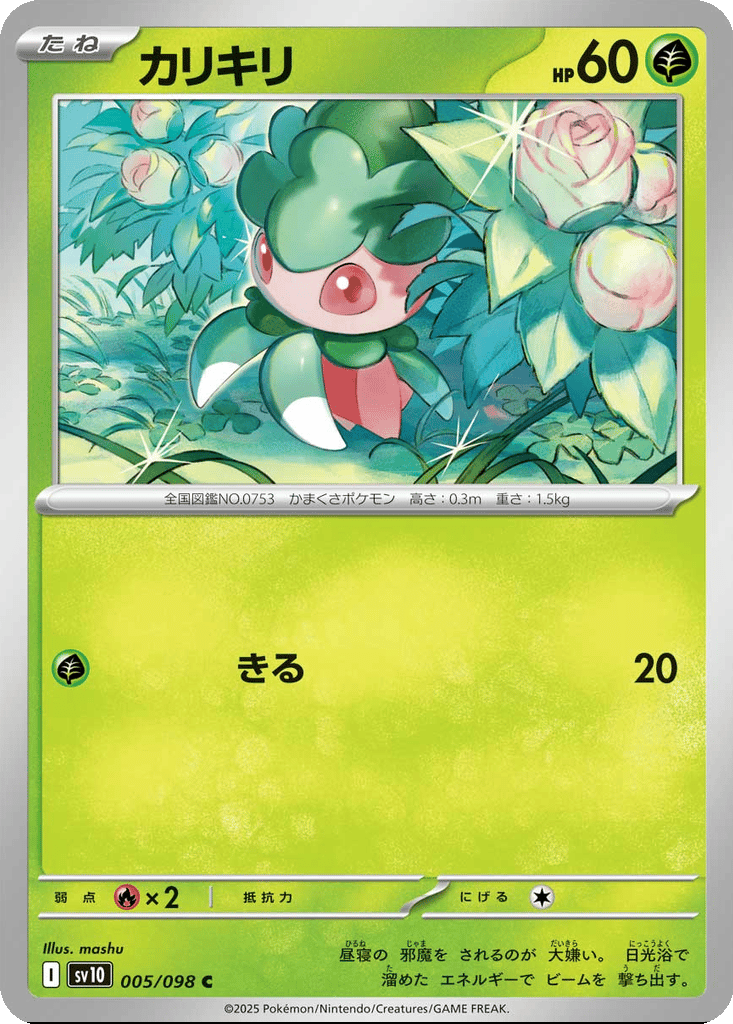 Fomantis card