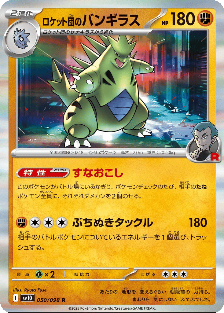 Team Rocket's Tyranitar card