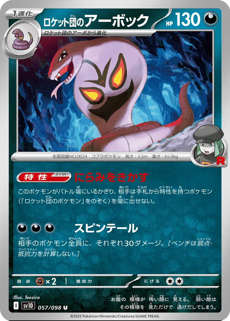 Team Rocket's Arbok card