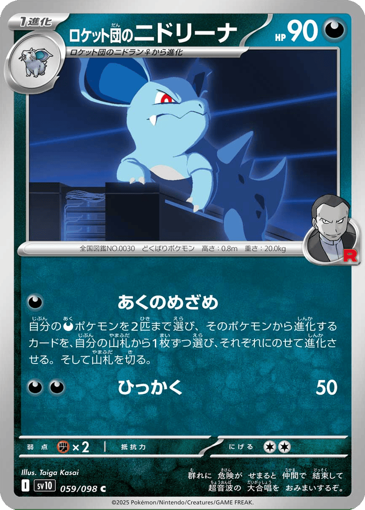 Team Rocket's Nidorina card