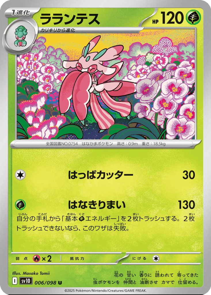 Lurantis card