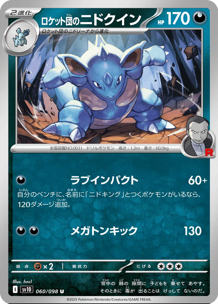 Team Rocket's Nidoqueen card