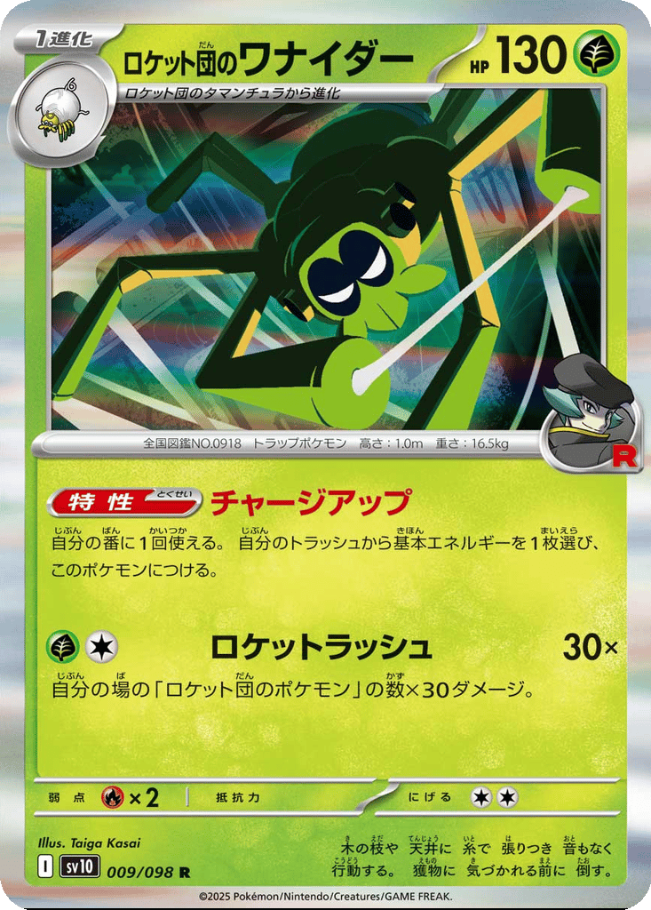 Team Rocket's Spidops card