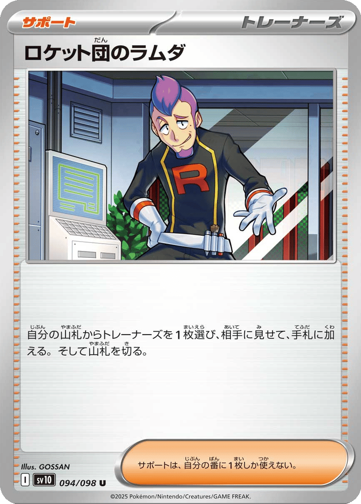 Team Rocket's Petrel card