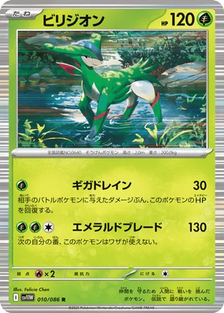 Virizion card