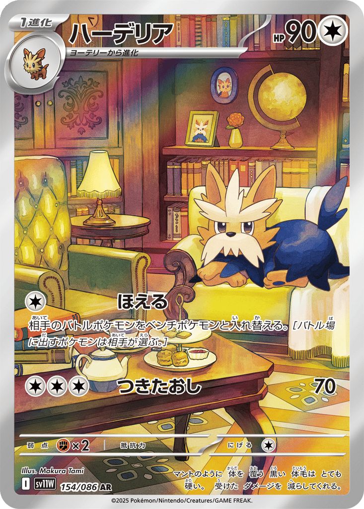 Herdier card