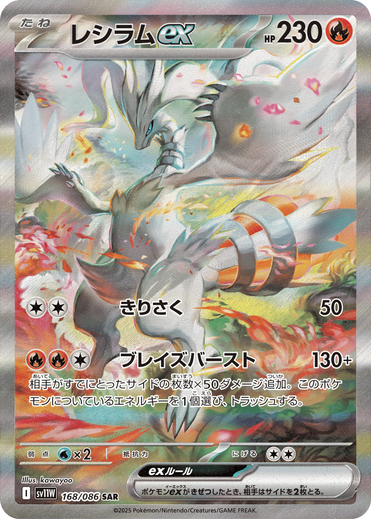Reshiram ex card